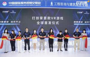 VR游戏+家装!打扮家在服贸会亮相首款VR自学家装游戏