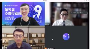 2021第五届心理行业峰会落幕心理+生态释放产业潜力