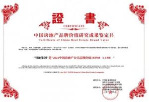 领地集团荣膺2021中国房地产公司品牌价值TOP50